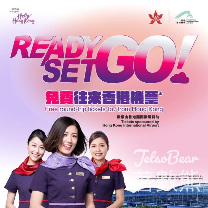 香港航空 往來香港0蚊機票 - Jetso Bear