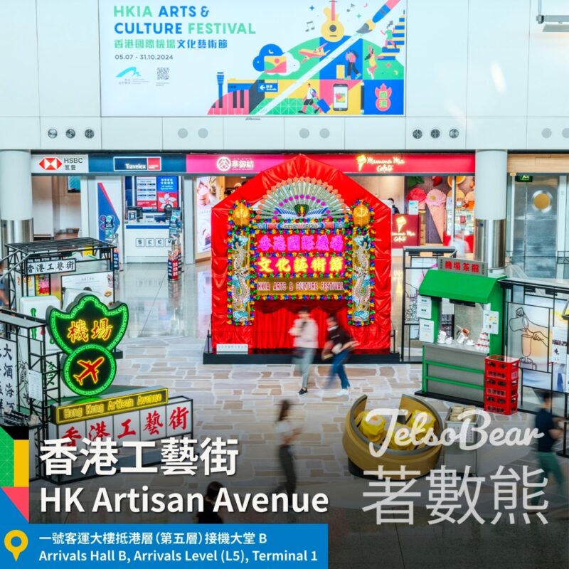 香港國際機場 機場文化藝術節2024 香港工藝街 - Jetso Bear