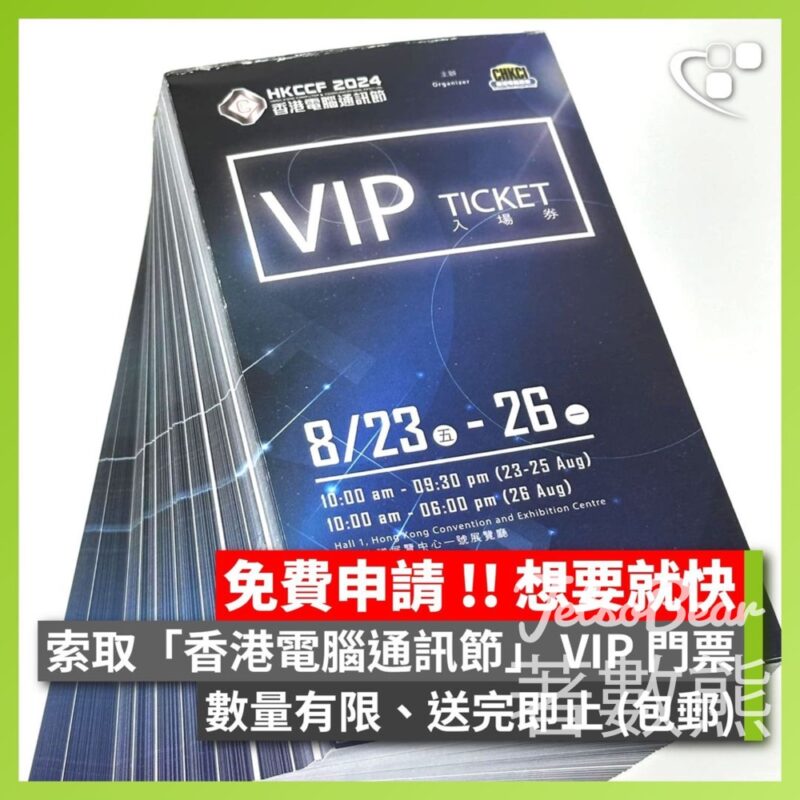 HKEPC 香港電腦通訊節 VIP 門票 - Jetso Bear