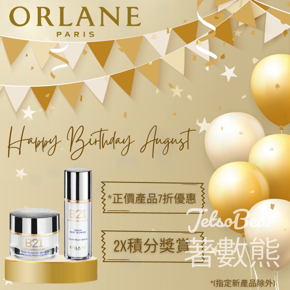 Orlane 8月生日禮遇 送生日禮物 - Jetso Bear