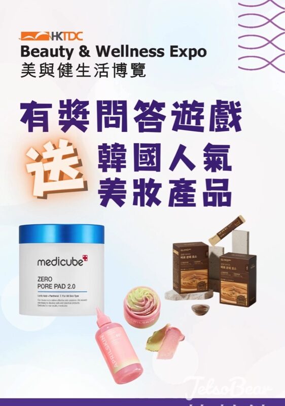 HKTDC 香港貿發局展覽頻道 #有獎遊戲 送美與健生活博覽豐富獎品 - Jetso Bear