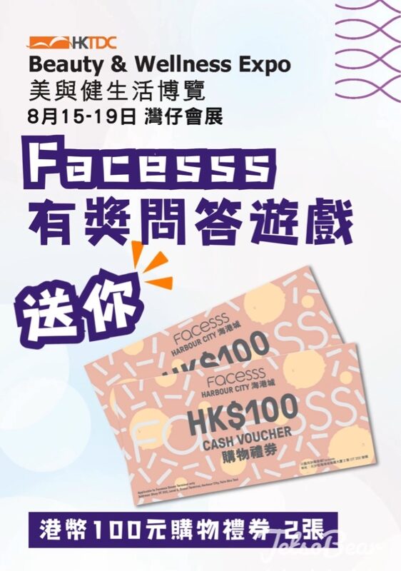 HKTDC 香港貿發局展覽頻道 #有獎遊戲 送$100購物禮券 - Jetso Bear