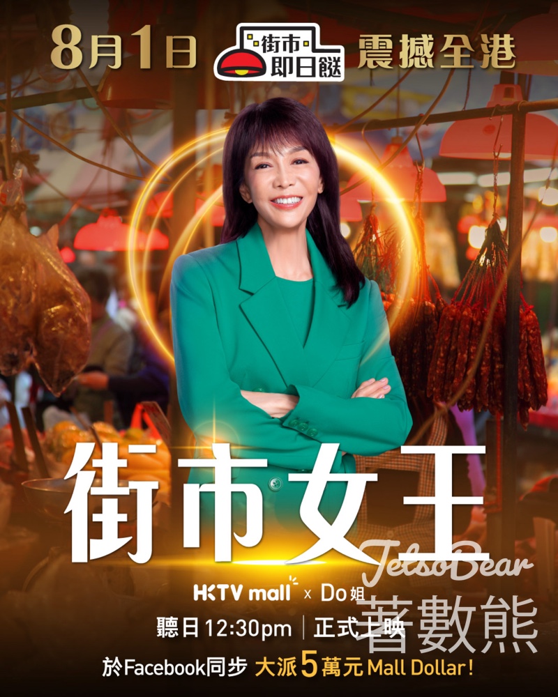 HKTVmall 免費派發 5000份 $100現金券 及 $10 Mall Dollar - Jetso Bear