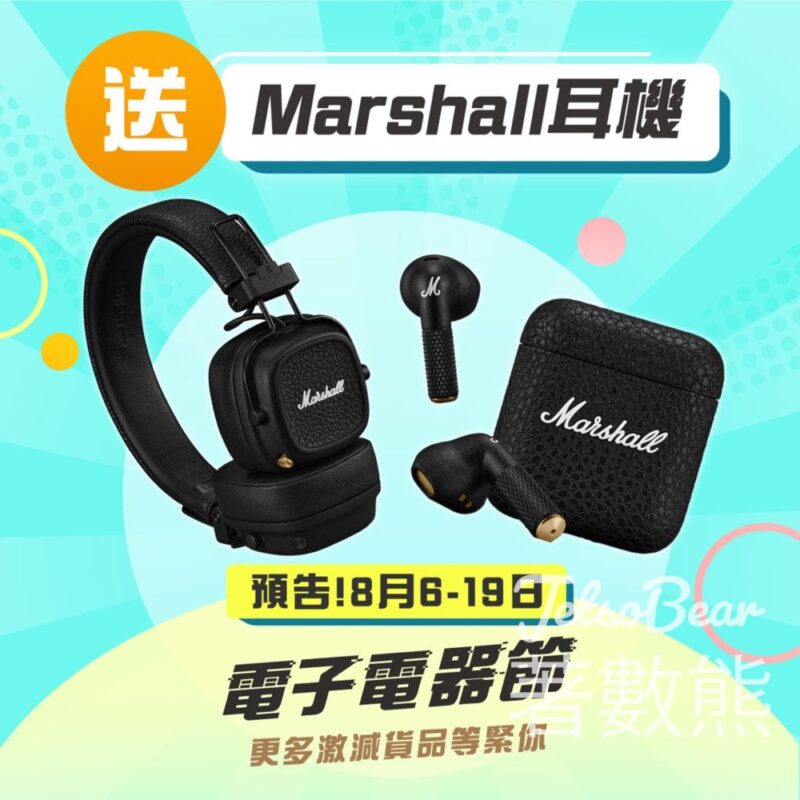 HKTVmall #有獎遊戲 送Marshall耳機 - Jetso Bear