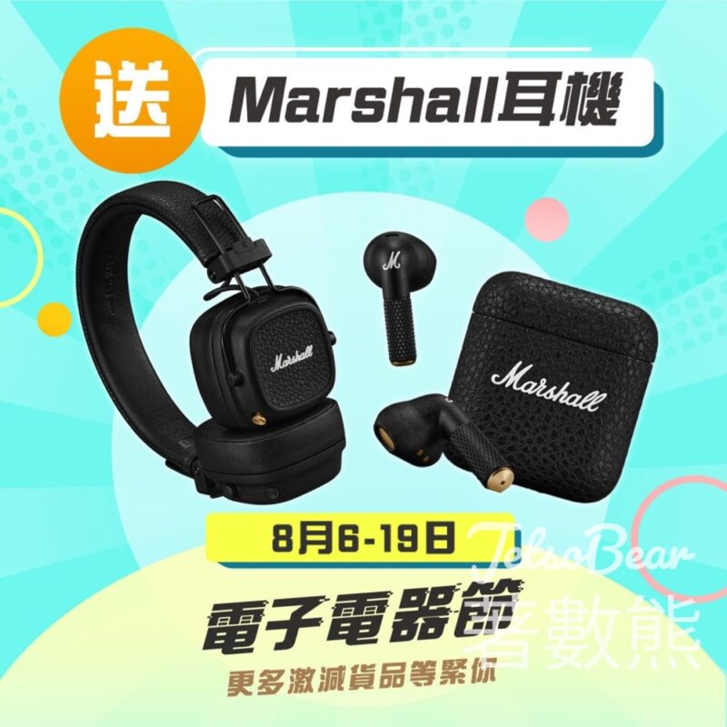 HKTVmall #有獎遊戲 送Marshall耳機 - Jetso Bear