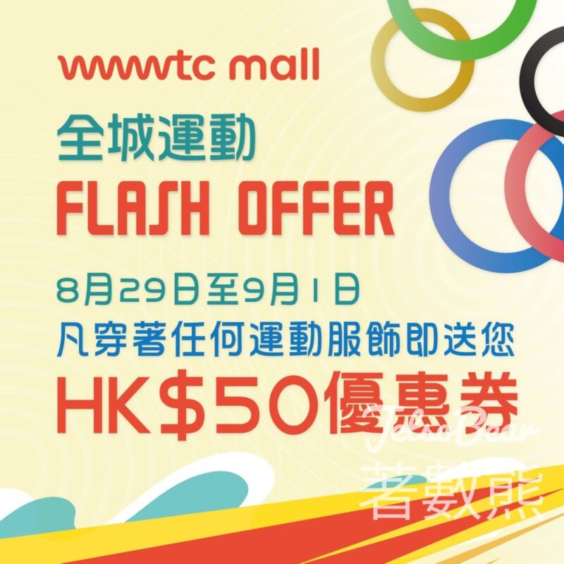 wwwtc mall 免費領取 HK$50商戶優惠券 - Jetso Bear