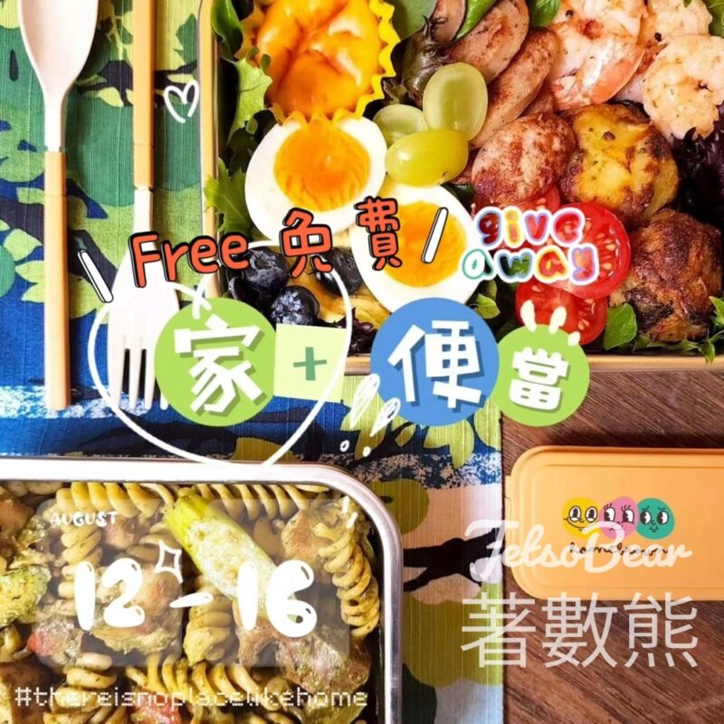 homebrown 免費派發 家+便當 - Jetso Bear