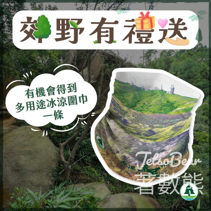 香港郊野公園 #有獎遊戲 送50份 多用途冰涼圍巾 - Jetso Bear