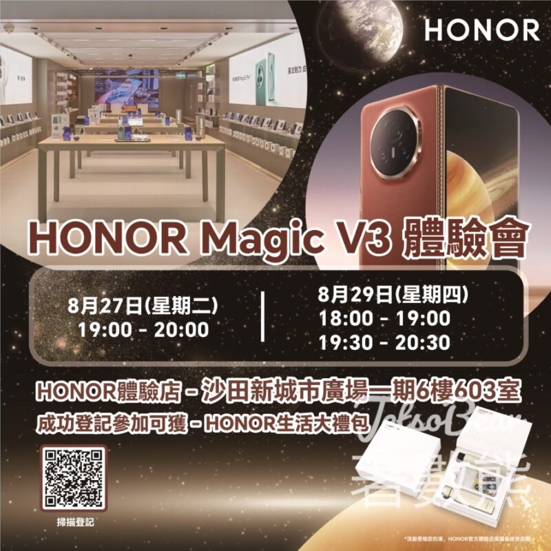HONOR Magic V3 全球最薄旗艦摺機體驗會 送HONOR生活大禮包 - Jetso Bear