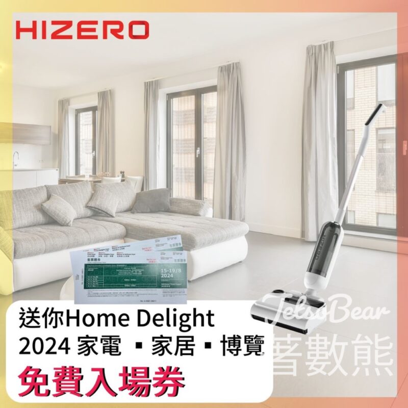 Hizero #有獎遊戲 送香港家居博覽門票 - Jetso Bear