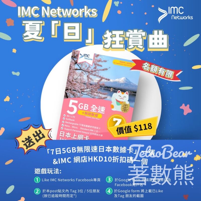 免費領取 IMC Networks 7日5GB無限速日本數據卡 - Jetso Bear