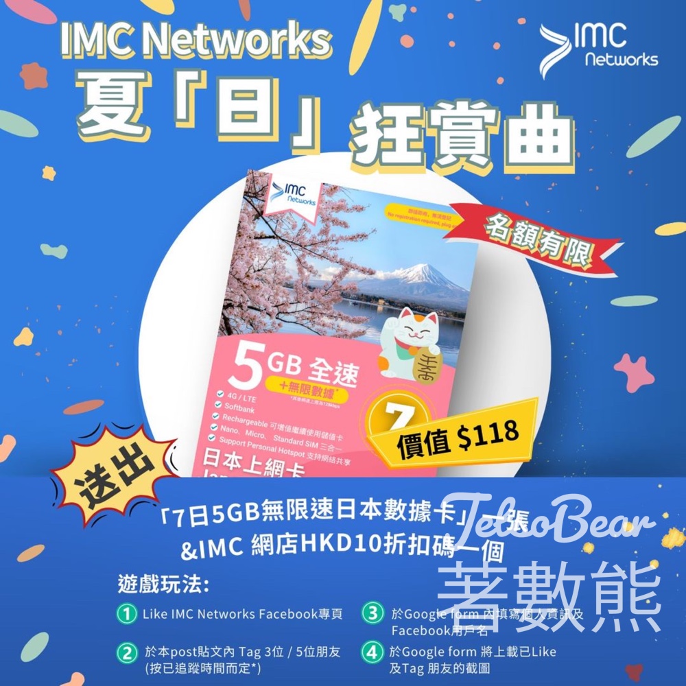 免費領取 IMC Networks 7日5GB無限速日本數據卡 - Jetso Bear