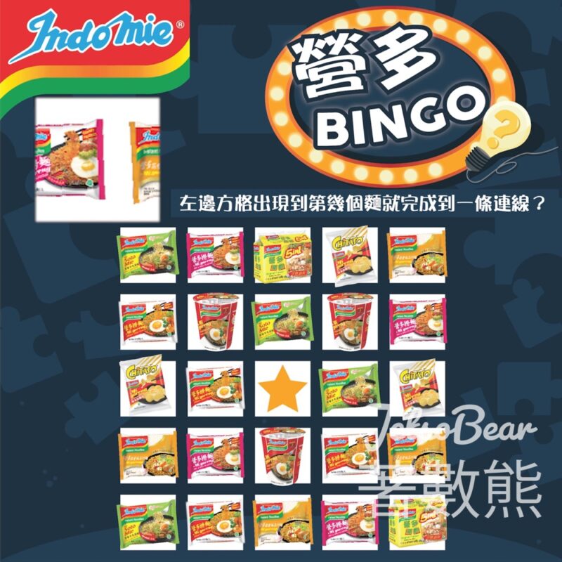 Indomie 營多撈麵 #有獎遊戲 送營多精美獎品 - Jetso Bear