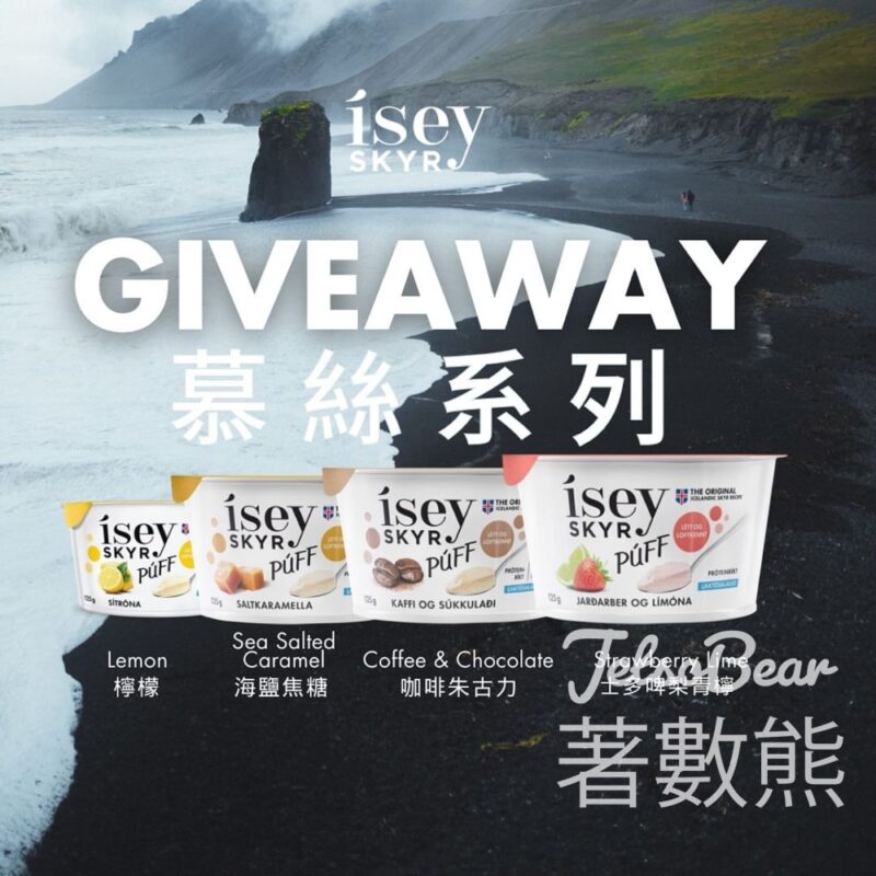 Ísey Skyr #有獎遊戲 送Ísey Skyr - Jetso Bear