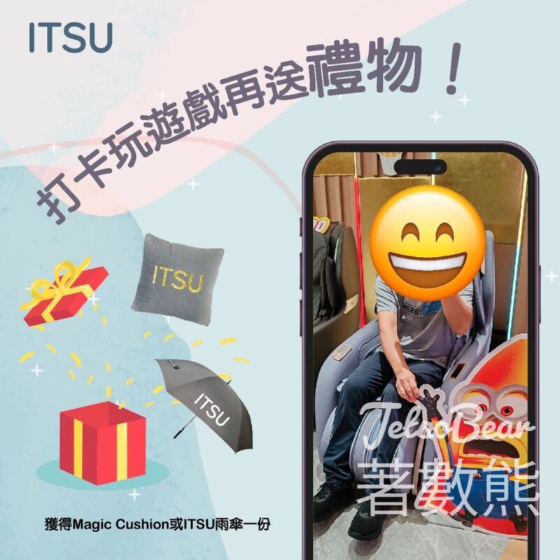 ITSU 體驗按摩產品 打卡送Magic Cushion 或 ITSU 雨傘 - Jetso Bear