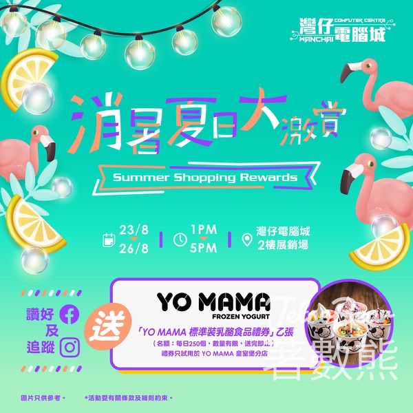 灣仔電腦城 免費派發 Yo Mama乳酪 - Jetso Bear