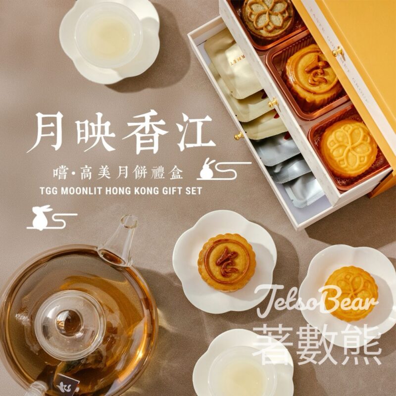 十里湘薈 #有獎遊戲 送月映香江月餅禮盒 - Jetso Bear