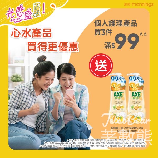 萬寧星期五 送斧頭牌三重功效洗潔精橙花兩樽裝 - Jetso Bear