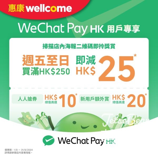 惠康 8月WeChat Pay HK 用戶專享優惠 - Jetso Bear