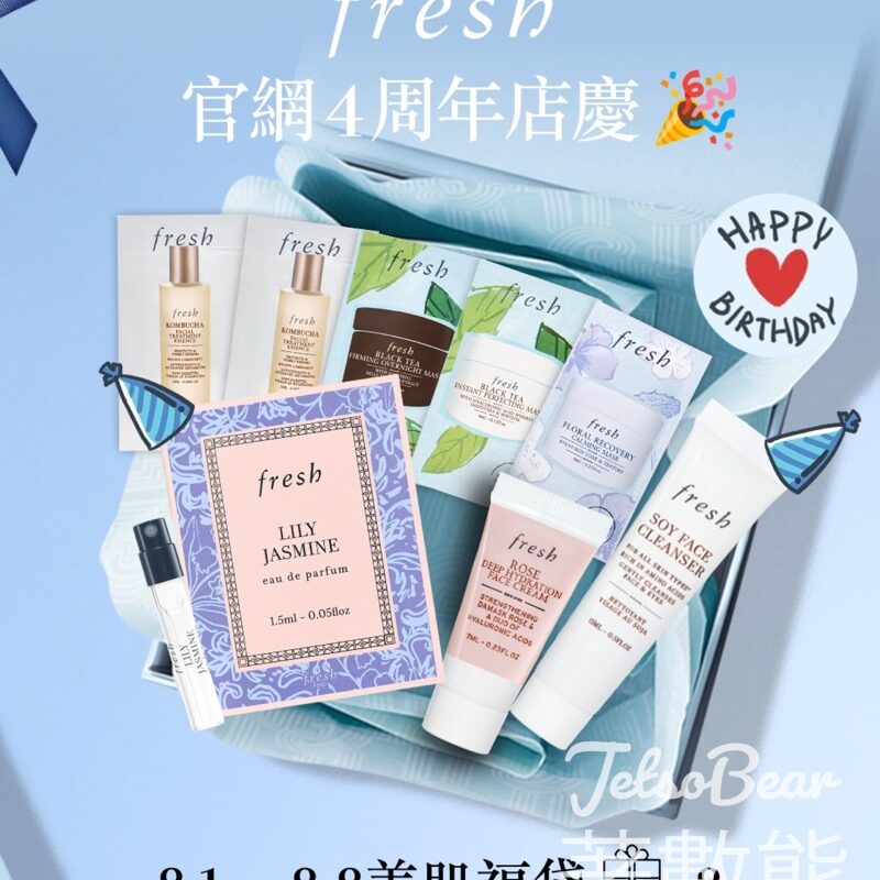 Fresh官網4周年店慶全月免運費、送fresh限量版品茶瓶 - Jetso Bear