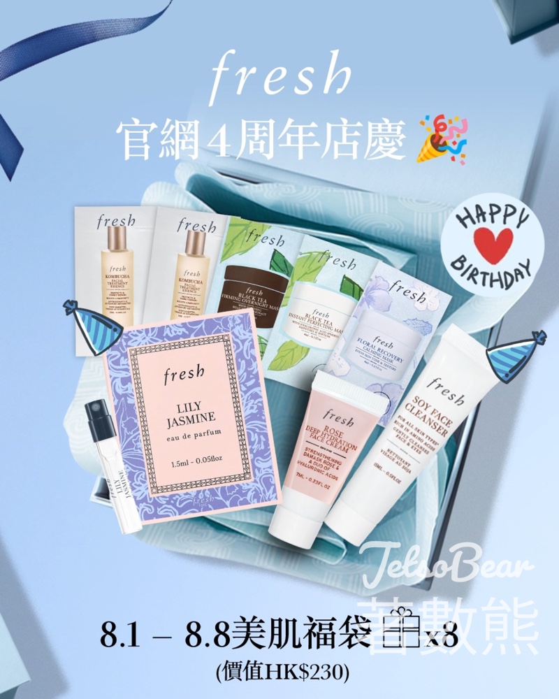 Fresh官網4周年店慶全月免運費、送fresh限量版品茶瓶 - Jetso Bear