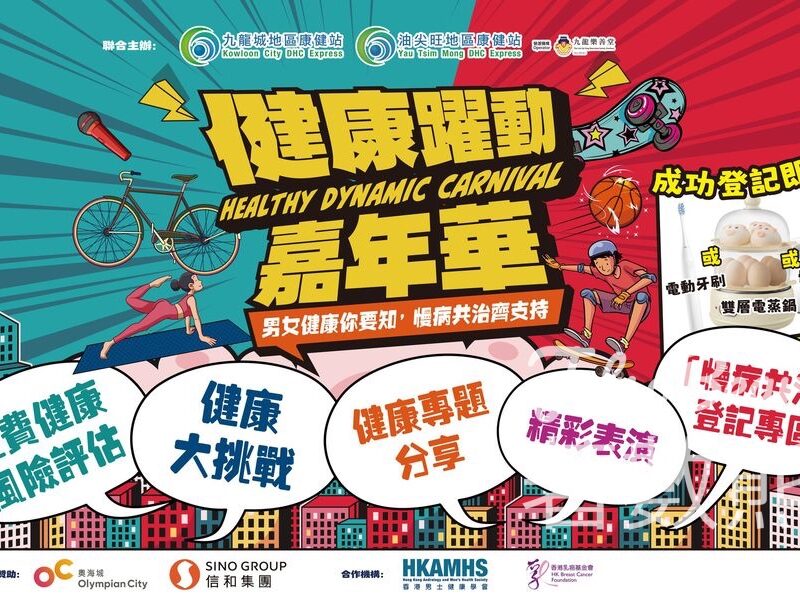 健康躍動嘉年華 登記會員送豐富禮品 - Jetso Bear