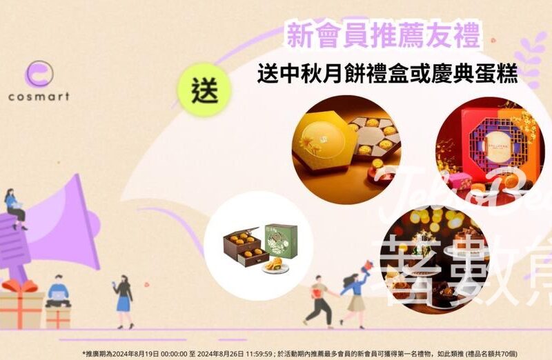 CosMart 會員推薦友禮 送中秋月餅禮盒或慶典蛋糕 - Jetso Bear