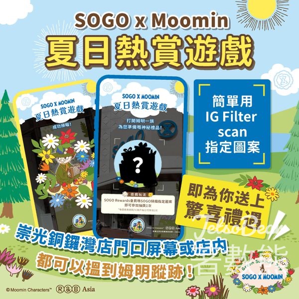 SOGO x Moomin 夏日熱賞遊戲 送驚喜禮遇 - Jetso Bear