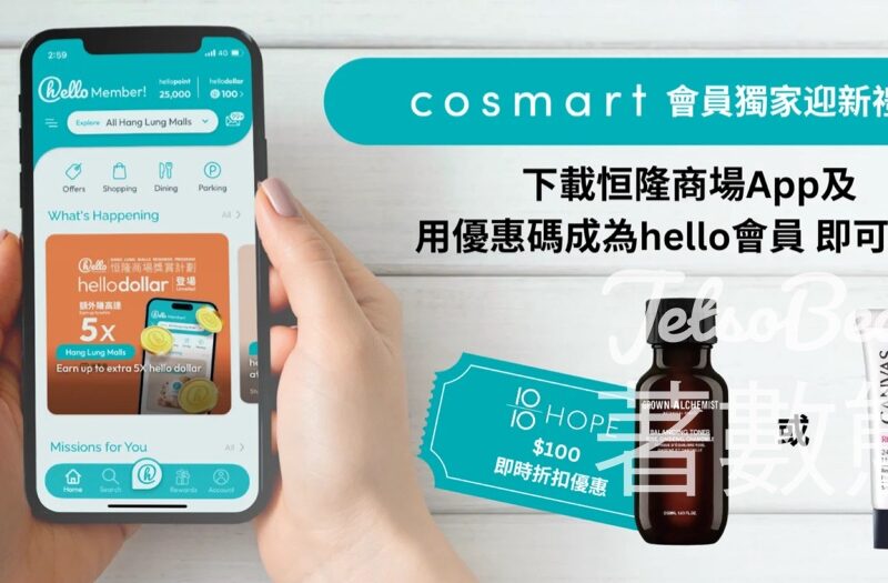 下載恒隆商場App 及登記成為 hello 新會員 送 CANVAS 或 Grown Alchemist 禮遇 - Jetso Bear