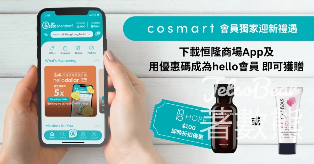下載恒隆商場App 及登記成為 hello 新會員 送 CANVAS 或 Grown Alchemist 禮遇 - Jetso Bear