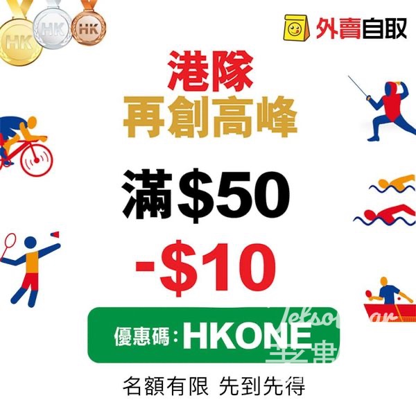 OpenRice 外賣自取滿$50即減$10 - Jetso Bear
