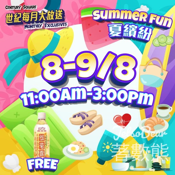 世紀廣場Summer Fun 免費贈送飲品 - Jetso Bear