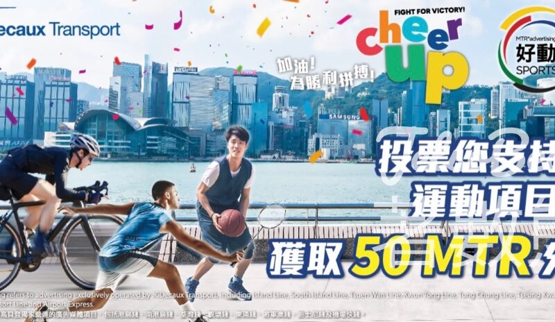 MTR Mobile 德高貝登「好動全城」投票活動 送50 MTR分 - Jetso Bear
