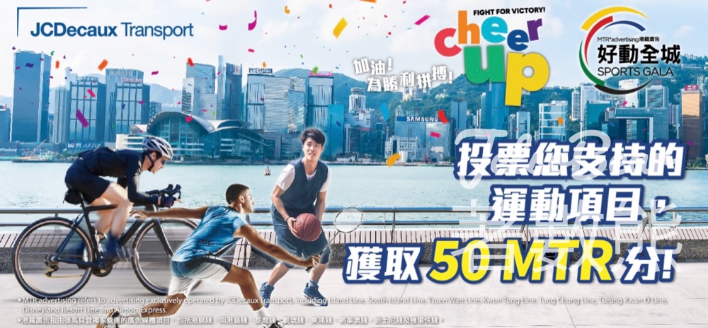 MTR Mobile 德高貝登「好動全城」投票活動 送50 MTR分 - Jetso Bear