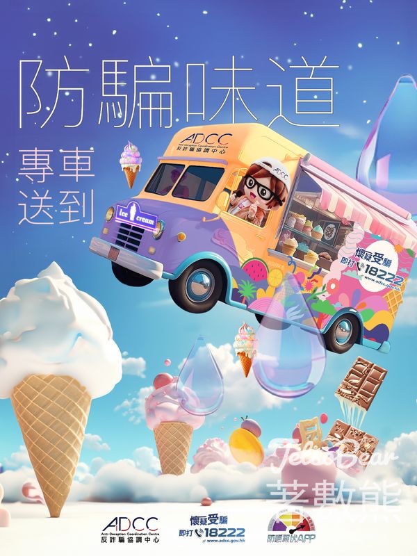 反詐騙協調中心 逃出騙洞雪糕車 免費派發雪糕 - Jetso Bear