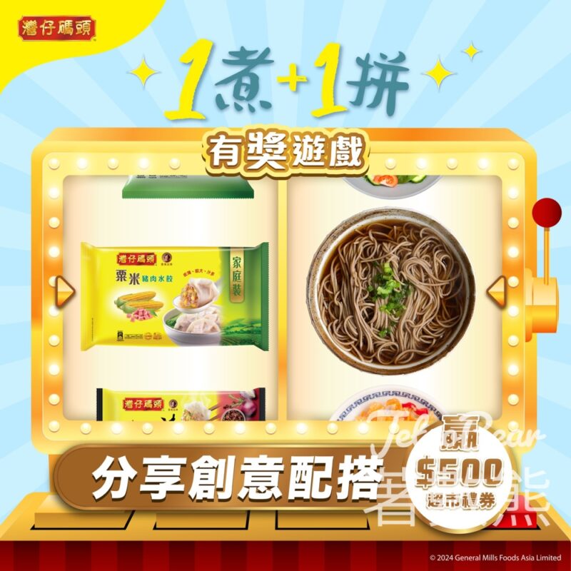 灣仔碼頭 #有獎遊戲 送$500超市禮券 - Jetso Bear