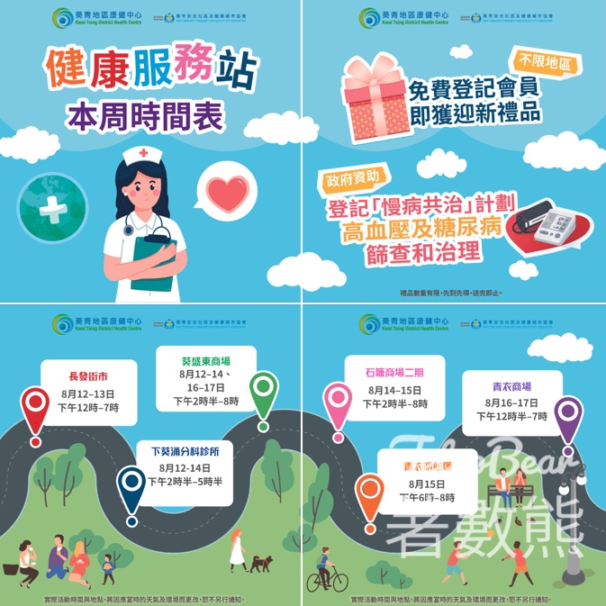 葵青地區康健中心 健康服務站 送精美禮品 - Jetso Bear