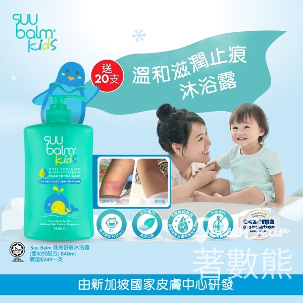 荷花 #有獎遊戲 送Suu Balm 速效舒敏沐浴露 - Jetso Bear
