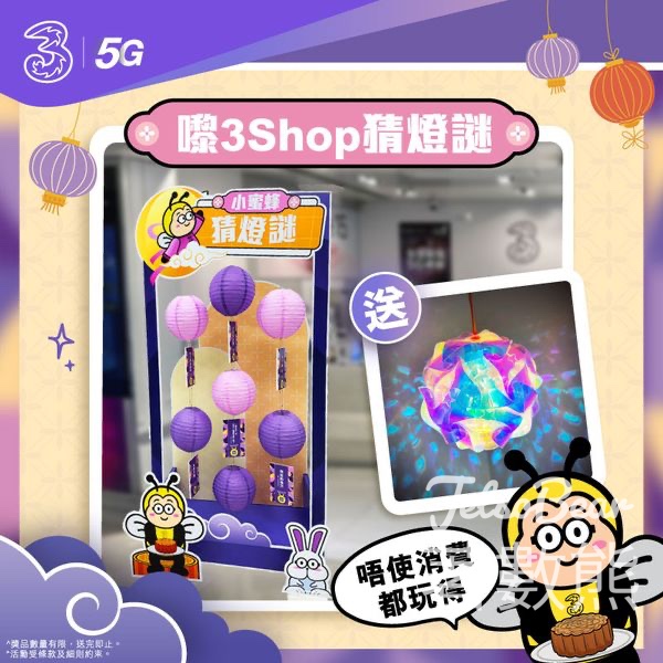 3Shop玩遊戲送幻彩燈籠 - Jetso Bear