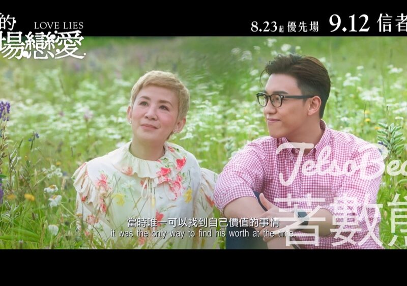 Cosmart #有獎遊戲 送 《我談的那場戀愛》電影贈券 - Jetso Bear