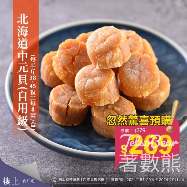 樓上北海道中元貝忽然驚喜預購 - Jetso Bear