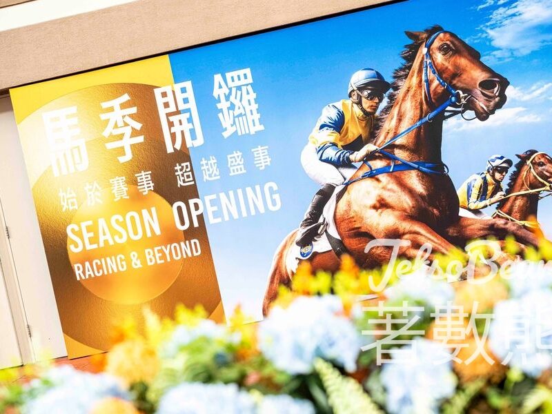 東周刊 #有獎遊戲 送50套 沙田馬場公眾席入場券及餐飲券 - Jetso Bear