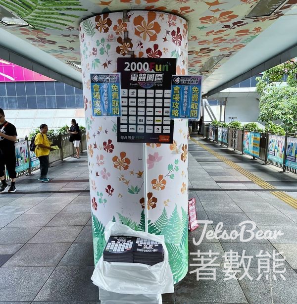 2000Fun 免費派發電腦節vip門票 - Jetso Bear