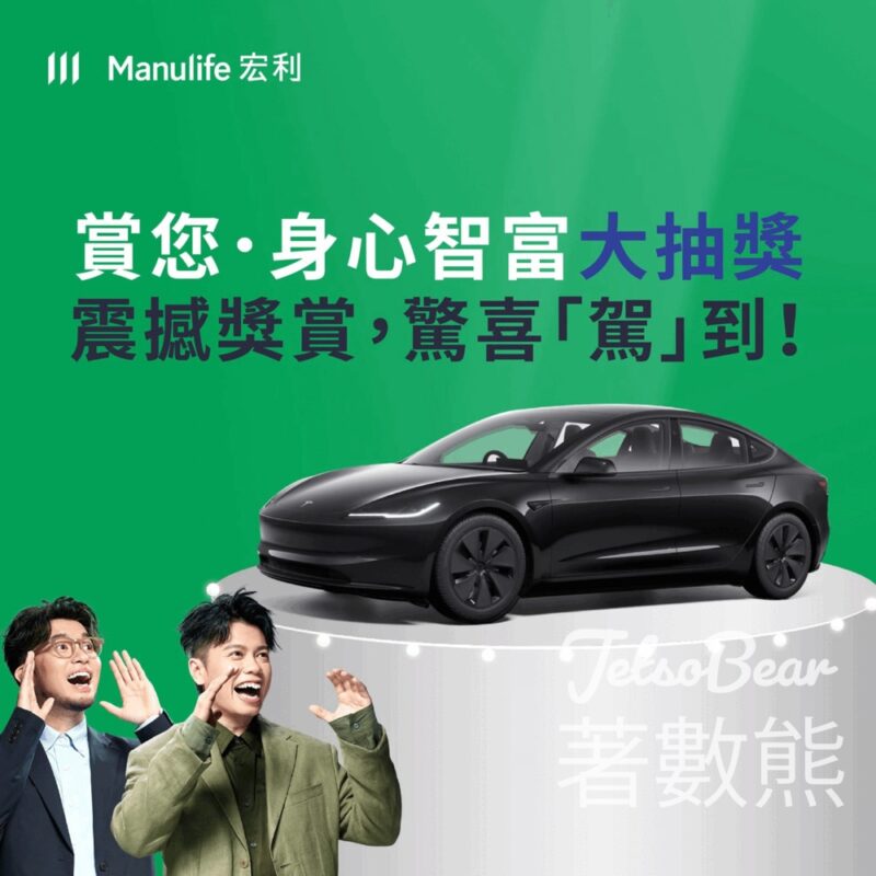 Manulife 宏利賞您．身心智富大抽獎 贏取豐富獎賞 - Jetso Bear