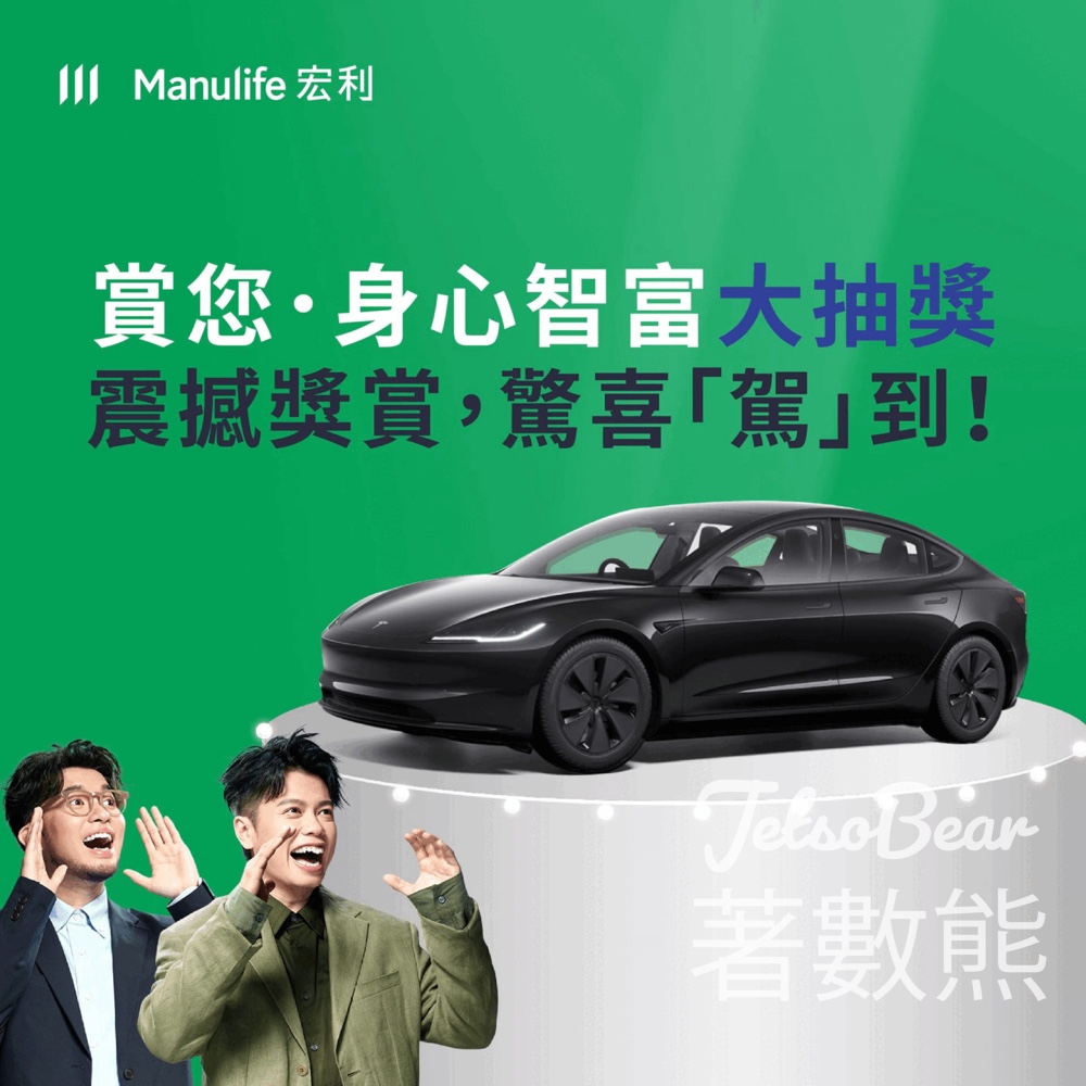 Manulife 宏利賞您．身心智富大抽獎 贏取豐富獎賞 - Jetso Bear