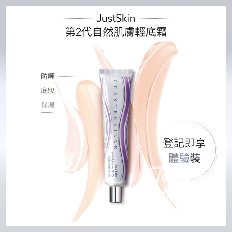 免費換領 Chantecaille 第2代自然肌膚輕底霜體驗裝 - Jetso Bear