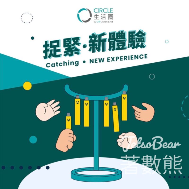周大福人壽 ‧ 生活圈 「捉緊‧新體驗」遊戲挑戰送精美禮品 - Jetso Bear