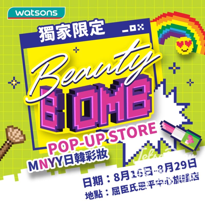 屈臣氏BeautyBOMB POP-UP STORE 打卡送神祕禮遇 - Jetso Bear