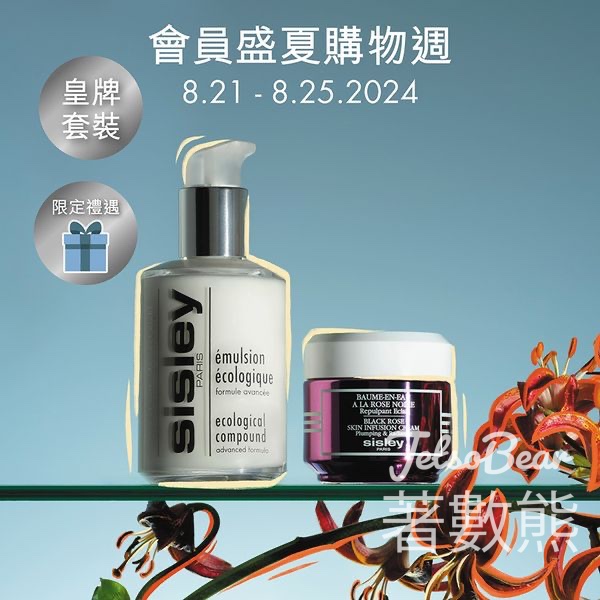 Sisley 盛夏購物週 購物送夏日清爽旅行套裝 - Jetso Bear