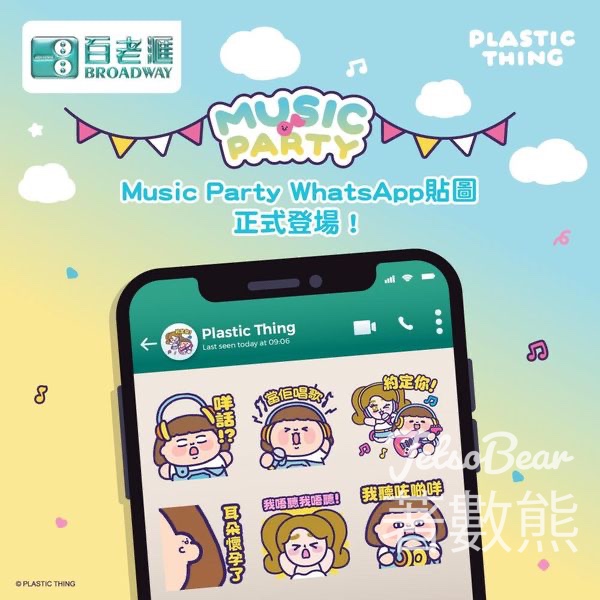 免費下載 PLASTIC THING x 百老滙 Music Party WhatsApp貼圖 - Jetso Bear